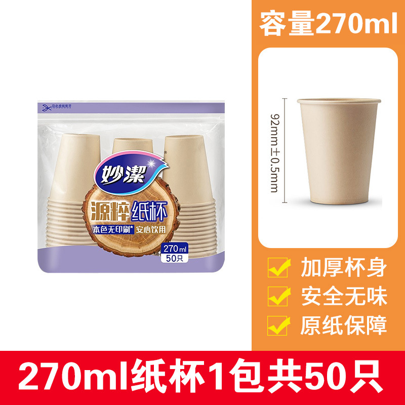 Source quintessence paper cup 270 ml [1 pack of 50]]