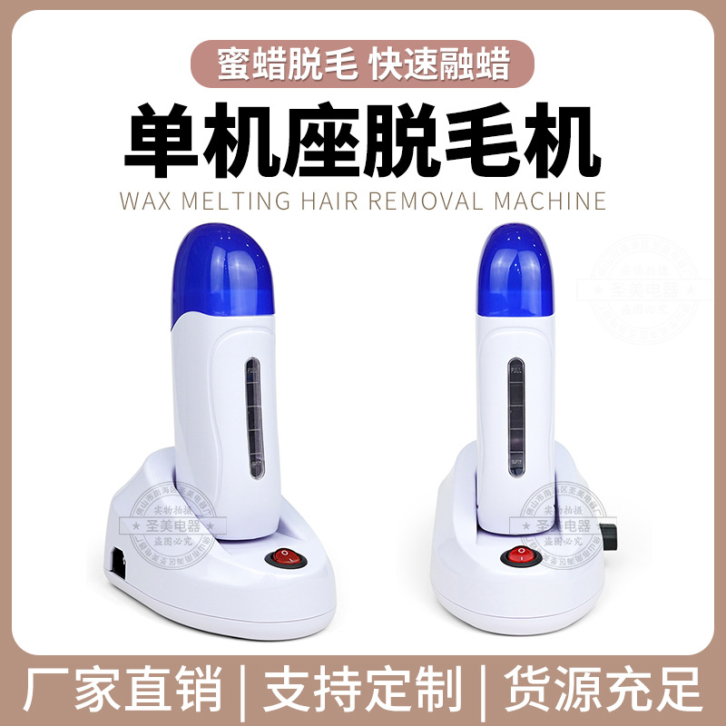带底座脱毛蜡机 脱毛热蜡机 脱毛熔蜡器 单个便携式脱毛仪蜡疗机