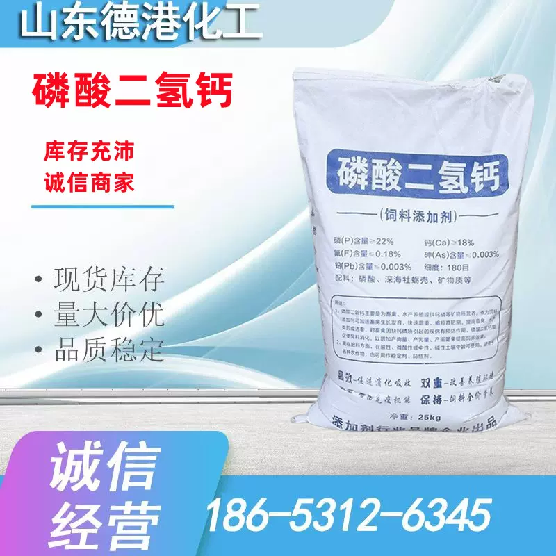 磷酸二氢钙膨松剂磷酸二氢钙饲料添加剂水产养殖剂饲料磷酸二氢钙