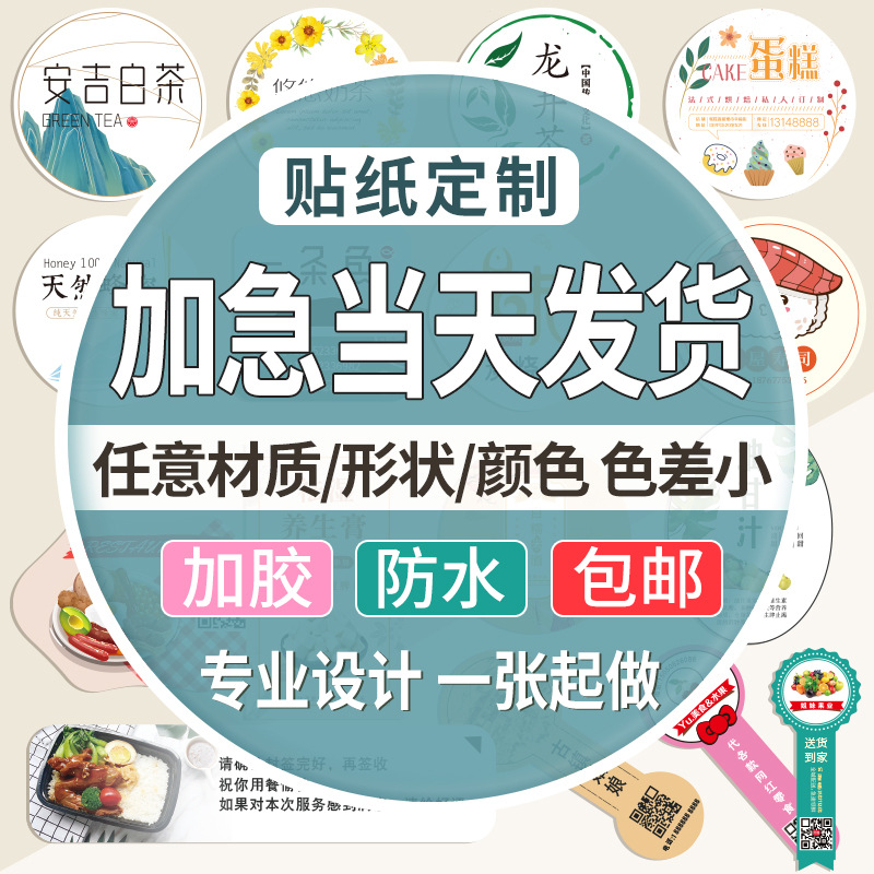 Self-Adhesive Stickers, Customized Advertising Qr Code Logo Labels, Customized Transparent Pvc Waterproof Hot Stamping Trademarks