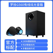 Logitech罗技G560游戏音响RGB台式电脑笔记本蓝牙电竞低音炮DTS