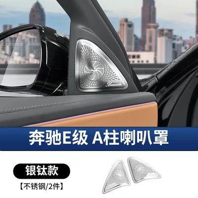 Other Automotive Interior Supplies, Center Control Panel Edge Sticker - 24-26-models-e300-a-pillar-speaker-cover-2-piece-set-stainless-steel-silver