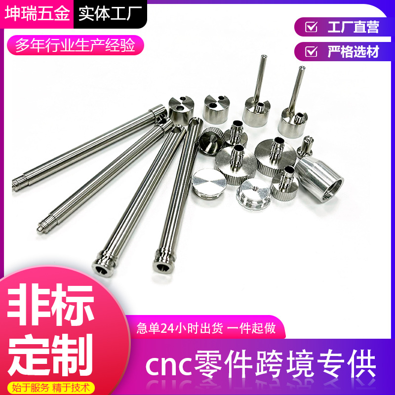五金零件定制cnc铝件加工黄铜不锈钢配件数控车自动车走心机加工