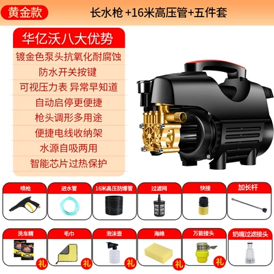 High Power Cleaning Machine, Car washing machine - gold-edition-long-water-gun16-m-high-pressure-pipe5-piece-set