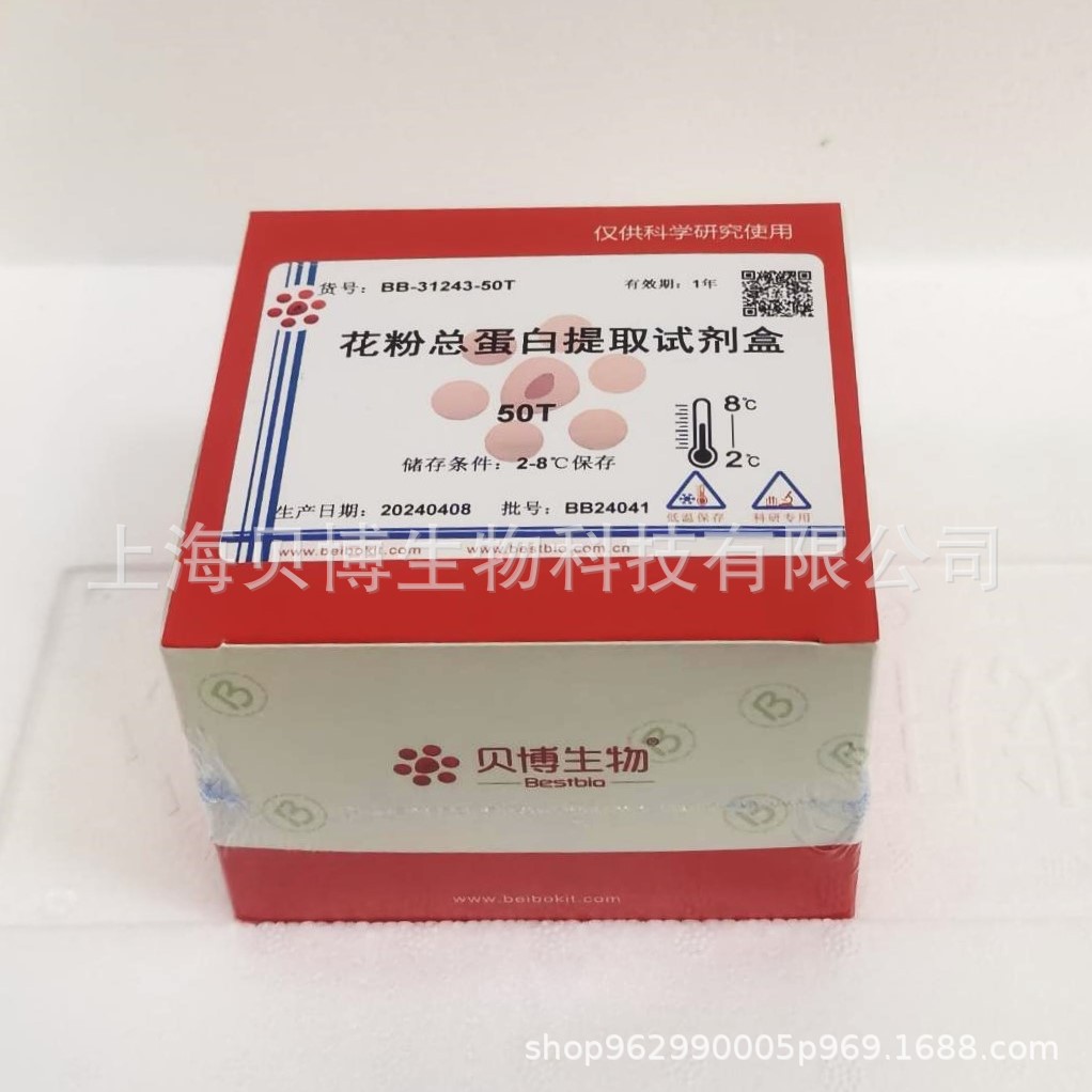Bestbio贝博 叶绿体蛋白提取试剂盒-非酶法 BB-319913 现货