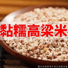 小米;高粱类;稻谷