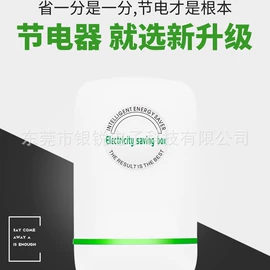 驱虫驱鼠器;空气净化器;节电设备