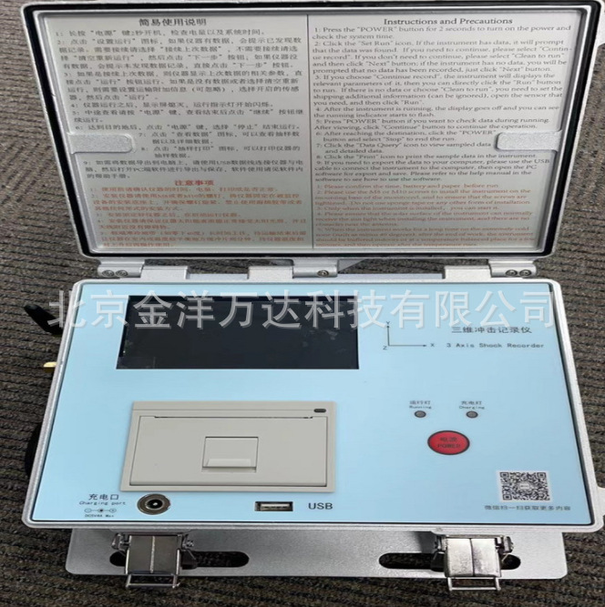 智能运输监控仪、防爆三维冲击记录仪 型号:OT101、OT102