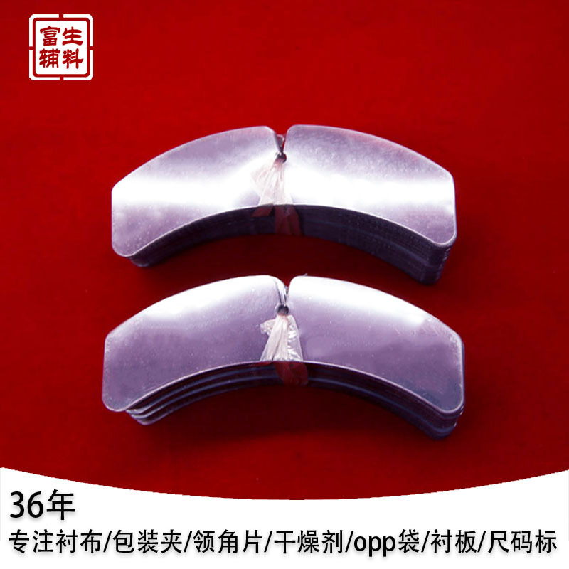 富生辅料H83一字领片供应优质衬衫领包装定位用蝴蝶塑料领片批发
