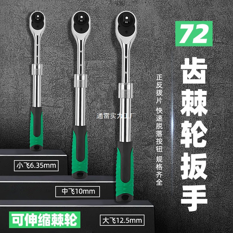 拓森套筒扳手大飞直柄棘轮汽修快速扳手72齿伸缩棘轮扳手套筒工具
