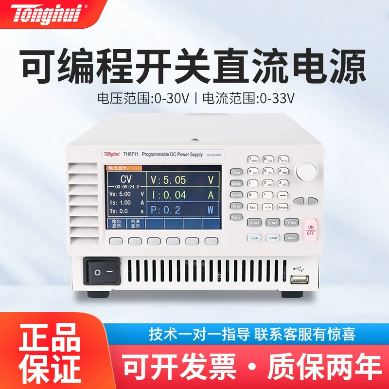 Tonghui TH6711 Программируемый импульсный источник питания постоянного тока Широкий диапазон регулируемого постоянного тока