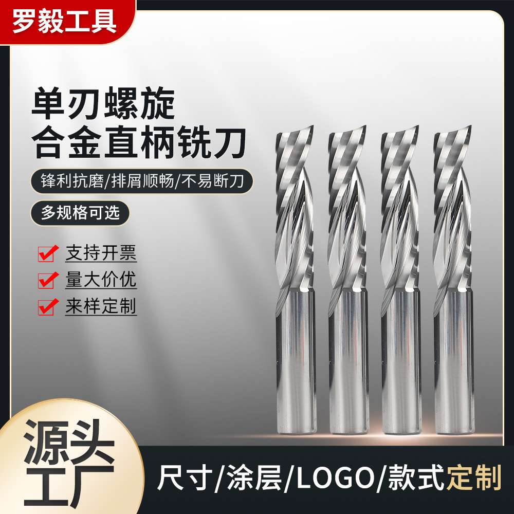 8mm单刃螺旋铣刀铝合金数控刀具钨钢雕刻刀高光硬质合金直柄铣刀