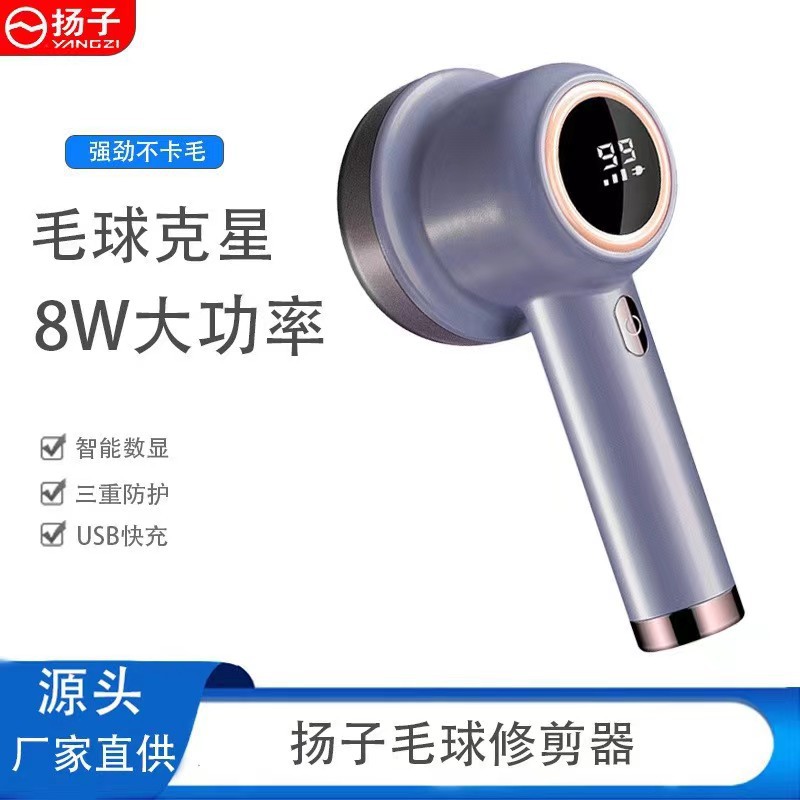 扬子毛球修剪器USB充电除毛球衣服刮吸剃毛器数显大功率除毛器|ms