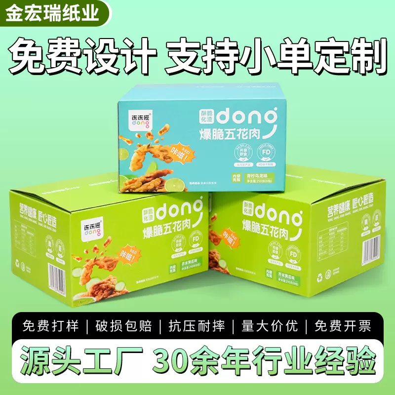 免贴胶拉链盒瓦楞特硬纸板纸箱撕拉盒子电商物流印刷订制定做批发