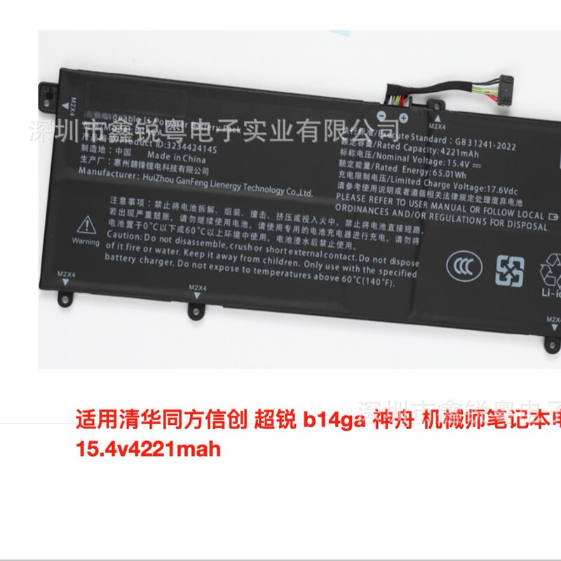 Suitable for Tsinghua Tongfang Xinchuang Chaorui B14Ga Hasee Mechanic Laptop Battery