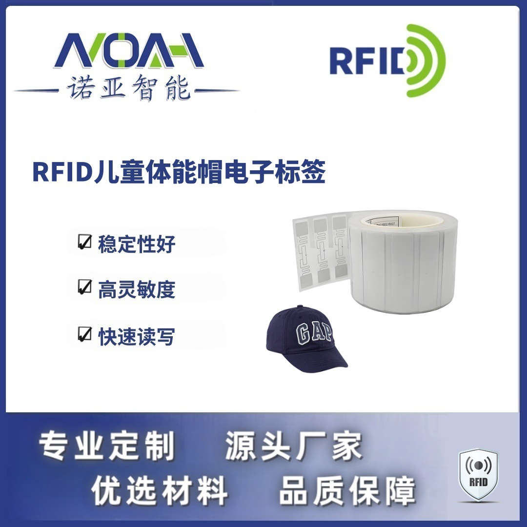 RFID电子标签厂家 儿童体能帽电子标签 不干胶铜版rfid电子标签