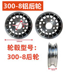 300-8铝后轮电动三轮车后轮铝合金轮毂车圈