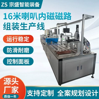 工厂车间生产线自动化流水线16米喇叭内磁磁路组装生产线定制