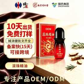 定制滚珠精华液代加工肩颈关节腰腿全身按摩刮痧推背按摩精油贴牌