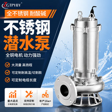 不锈钢污水泵潜水泵380v耐腐蚀潜污泵50WQP15-15-1.5污水提升泵