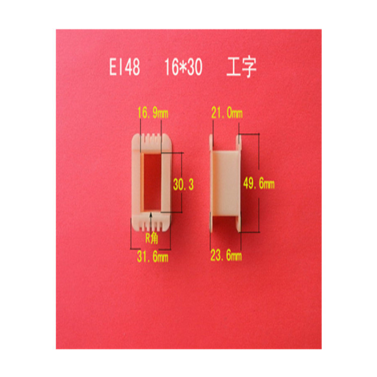 厂家大量低价供应低频EI48  16*30增强尼龙工字变压器骨架   胶芯