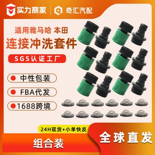 源头工厂船用快速连接冲洗套件适用雅马哈川崎SeaDoo摩托艇清洗