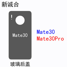 适用于Mate30 Mate30Pro玻璃后盖曲面玻璃后相头镜面玻璃电池背面