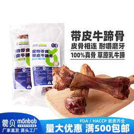 蒙贝小牛带皮牛蹄骨中大型犬小狗磨牙棒磨牙洁齿带筋耐咬狗狗零食