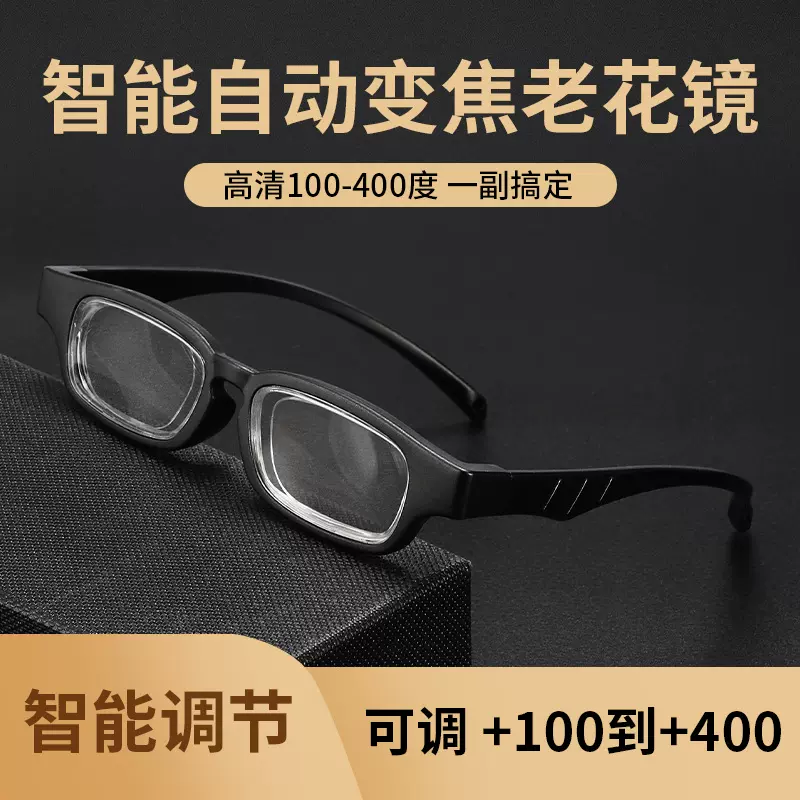 老人一体焦距调节+100到+400防蓝光老花镜男女TR智能变焦老花眼镜