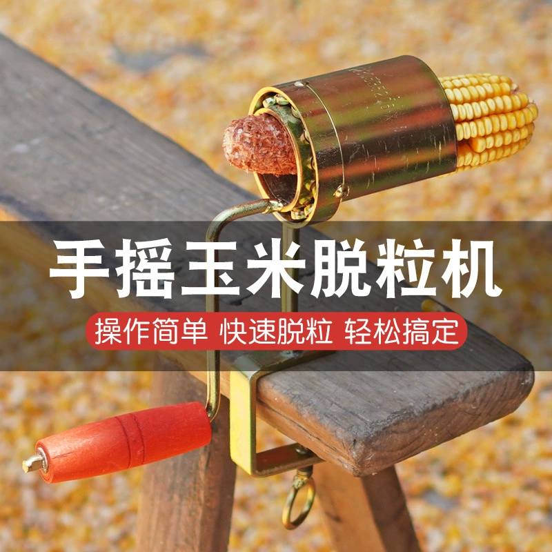 Новая модель ручной молотилки кукурузы домашний сушильный отшелушитель кукурузы