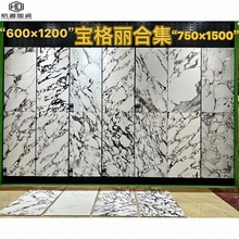 法式宝格利大理石瓷砖卫生间墙地砖客厅奢石大板柔光厨房600*1200