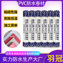 PVC防水卷材高分子聚氯乙烯1.2mm1.5mm厚钢结构厂房pvc防水材料