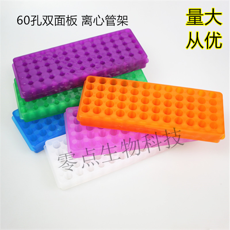 60孔双面板架0.5ml1.5ml2ml离心管架EP管架