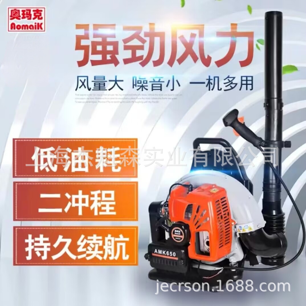 奥玛克AMK650吹风机二冲程汽油机大风力灭火机消防用吹落叶灰尘