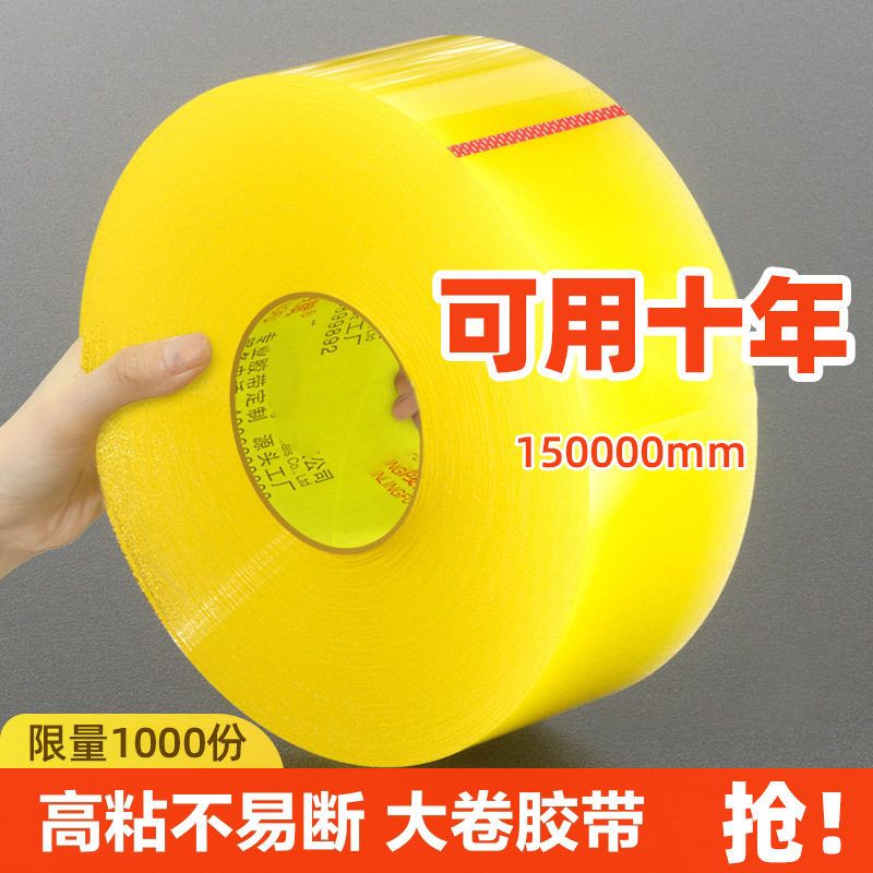 Transparent tape high viscosity large roll wide tape express special packing sealing box with wide and thick sealing adhesive cloth Transparent tape high viscosity large roll wide tape express special packing sealing box with wide and thick sealing adhesive cloth