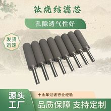 定制钛合金金属粉末烧结滤芯 ta1级纯海绵钛钛棒滤芯 纯度高耐腐