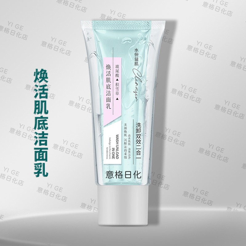 水分益筋洗脱二合一洗顔料毛穴洗浄アミノ酸洗顔料正品源メーカー卸売り|undefined