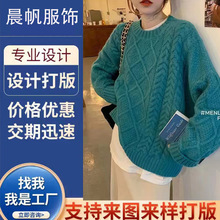淘工厂女装时装来样看图打版小批量毛衣定制加工贴牌包工包料生产