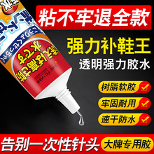 工厂修鞋胶补鞋防水万能鞋底专用软胶胶水粘鞋补鞋胶液体高粘度