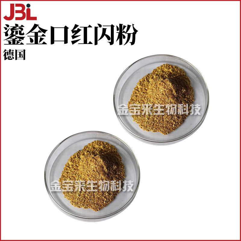 德国 鎏金口红闪粉 玫瑰金口红唇彩闪粉 DIY口红 化妆品原料 10g