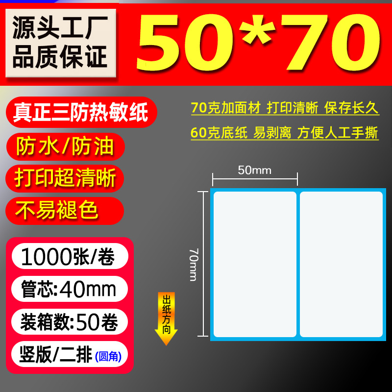 Papel térmico de tres pruebas 100X150E Post Bao Fideos express Papel de impresión único Papel de etiqueta autoadhesivo Etiqueta térmica