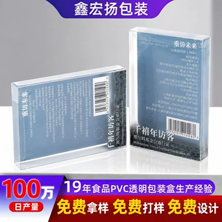 文创pvc包装盒定制环保塑料印刷pvc透明包装盒旅行纪念品pvc盒子