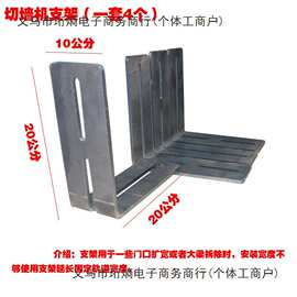 切墙机轨道延宽支架角码工业款转定子碳刷水封轴承齿轮箱靠