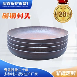 封头;锅炉配附件