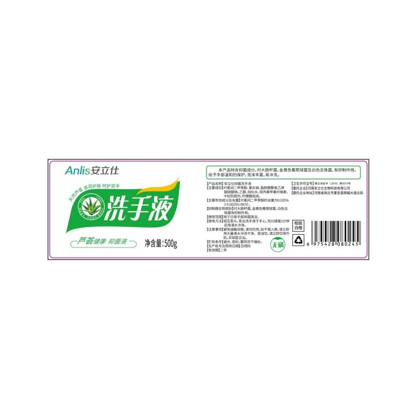 500ML安立仕抑菌洗手液清杀菌消毒保湿芦荟抑菌洗手液消毒液|undefined