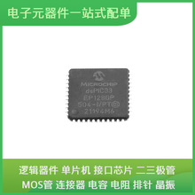 dsPIC33EP16GS505-E/PT TQFP-48 LM3409MY ISL83072EIBZA-T M93C5
