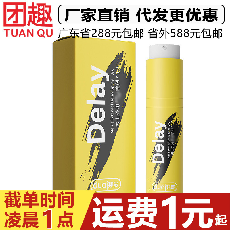 独爱外用清洁喷剂清新10ML护理喷剂按摩男性外用按摩情趣成人用品