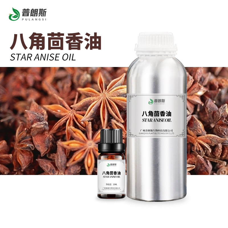 厂家直供八角茴香油现货 大茴香油植物中药精油医药日化原料供应
