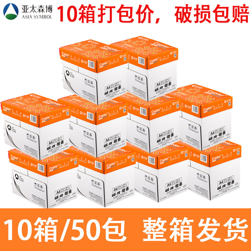 Asia Pacific Senbo 10 boxes of a4 printing paper 70g copy paper 80g office white paper wholesale