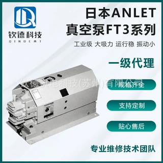 ANLET安耐特真空泵FT3系列空冷式小型3段式真空泵用于真空包装